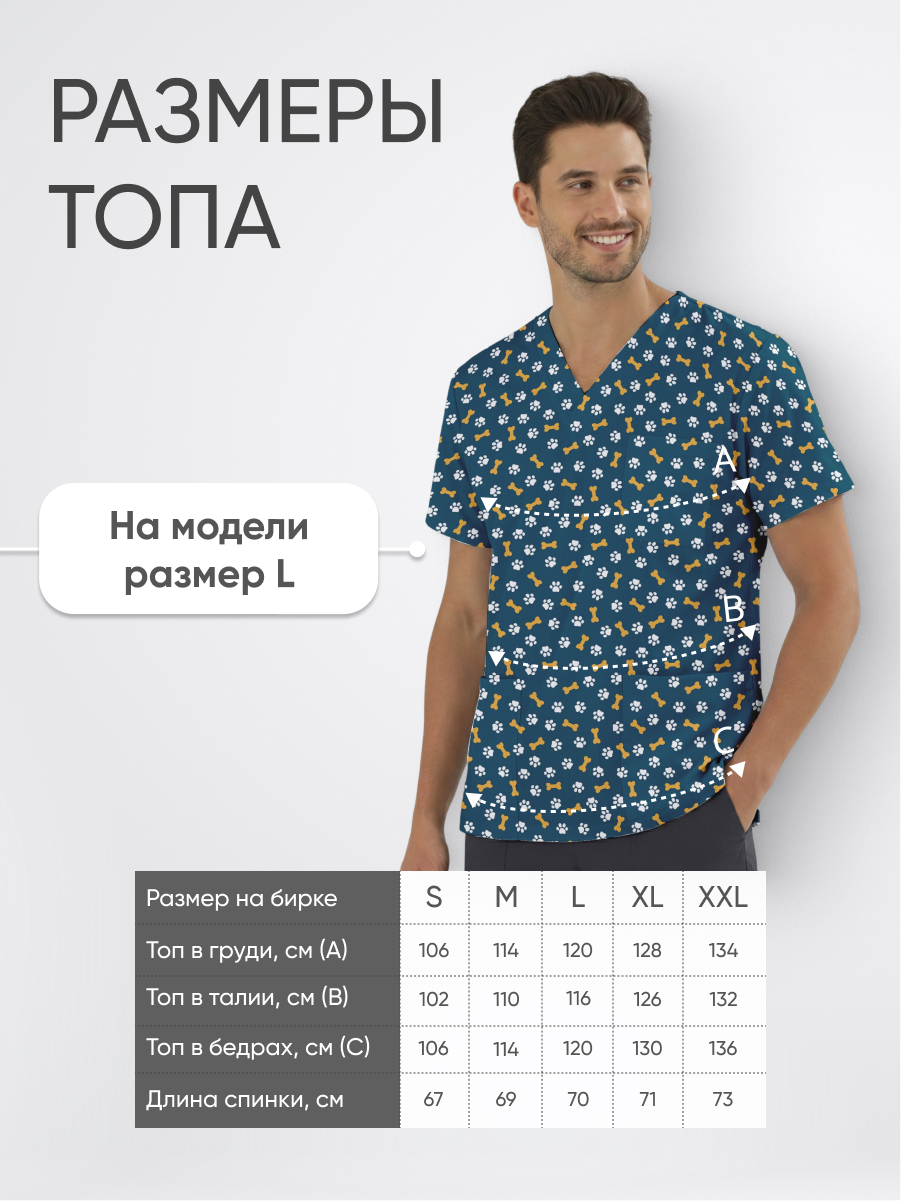Топ медицинский с принтом Кости лапки купить в Ставрополе