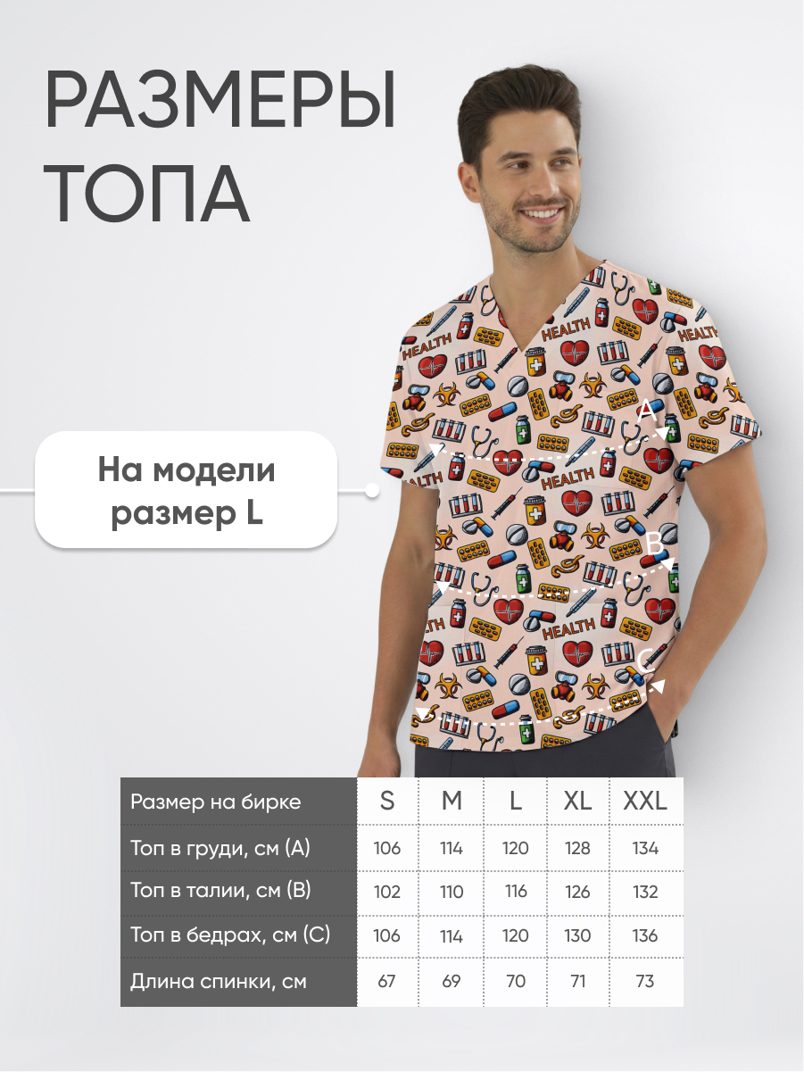 Топ медицинский с принтом Коробка здоровья купить в Ставрополе